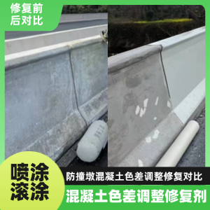 德州工程人必看！混凝土色差“面子难题”，一招修复不返工